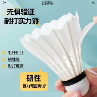 （新店特惠）【品牌好評470.2萬+條】Kawasaki川崎羽毛球耐打訓練穩定鵝毛運動比賽用球大小C3衹6 XKNK