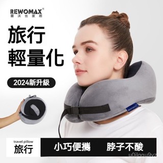 可開發票 旅行枕護頸椎午睡護頸神器u型枕脖子枕頭靠枕坐車便攜u形枕 旅行枕 旅行頸枕 U型枕 護頸枕 護脖
