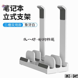 🔥立式支架🔥筆記本電腦立式 支架 辦公桌麵雙用豎立架收納適用macbook ipad收納
