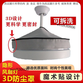 隱形吊扇燈防塵罩套圓形風扇燈防灰塵配件燈罩帶風扇的吊燈蓋布巾