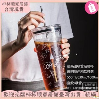 🌱臺灣暢銷+統編🌱1000ml大容量水杯 高硼矽吸管玻璃杯 耐高溫 夏季冷飲杯 咖啡杯隨行杯 吸管杯 直飲杯 環保杯
