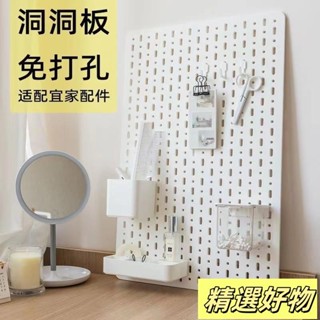 桌面立式洞洞板 免打孔 ABS材質 宜家同款洞洞板 桌面置物架 收納架 整理架 擱板5.12
