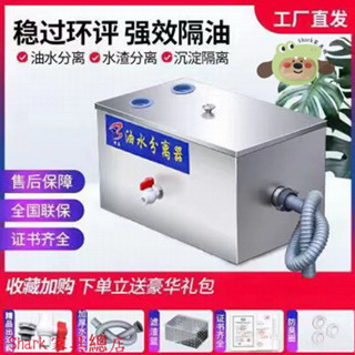 【Shark傢俱】油水分離器飯店不銹鋼隔油池汙水處理過濾器中小型餐飲廚房過油器
