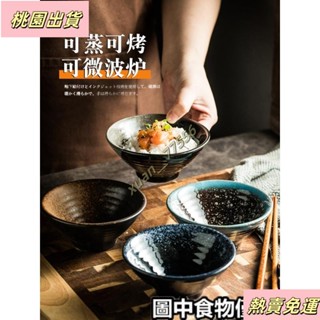 【臺灣發貨】♥斗笠碗♥ 熱賣❥ 小號 日式 餐具碗 家用 陶瓷 麵碗湯碗 單個吃飯米飯碗 斗笠碗