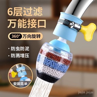 臺灣有貨⚡【安裝簡便】廚房增壓水龍頭過濾器萬嚮防濺嘴通用接頭家用自來水過濾水龍頭 IBCC