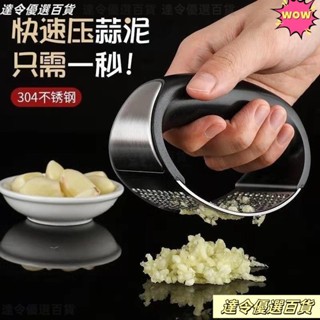 💥臺灣熱銷💥不銹鋼手動環形壓蒜器 大蒜蓉蒜泥神器 搗蒜舀子家用廚房拍蒜末工具