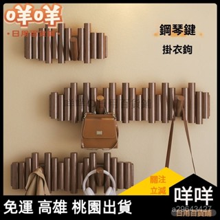 免運【2574人好評】掛衣架實木鋼琴鍵進門入戶玄關衣帽架臥室壁掛墻上衣服掛鈎免打孔