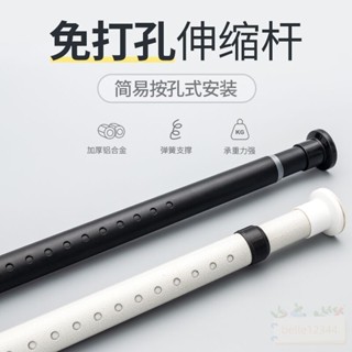 低價好物🔧免打孔伸縮桿 伸縮桿 窗簾桿 門簾桿 收縮桿 多功能晾衣桿 曬衣桿 撐衣桿 浴簾桿 晾衣桿