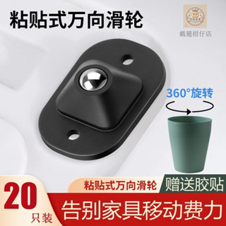 🔥臺灣出貨🔥粘貼式滾珠萬嚮輪麻將桌腳輪 黏貼滾輪 傢俱滾輪 床頭櫃衣櫃桌子椅子收納箱輔助小滑輪 滾輪貼靜音可移動小輪子傢