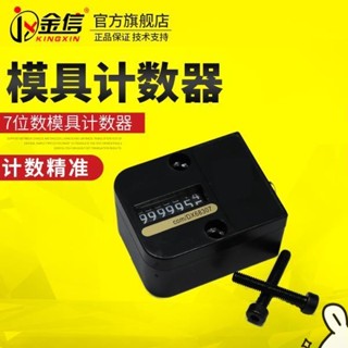 🔥臺灣出貨 模具計數器機械式位數方形塑膠沖床自動工業計件注塑機電子統計計數器 計時 記數器 開關 五金