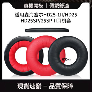 適用森海塞爾HD25-1II HD25 HD25SP耳機套頭戴式耳機海綿套耳機罩--