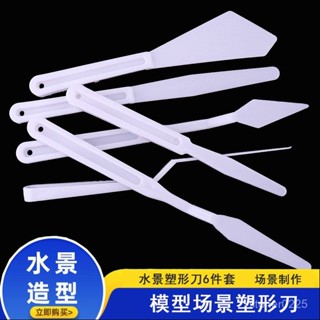 💥挑戰最低💥 水景模型材料成品水景膏場景造景膏手工diy造水劑浪花泥塑形刀