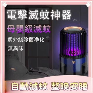對白🔥臺灣出貨📣【360度疾風吸入】黑科技蚊燈 電擊式 捕蚊燈 滅蚊燈 吸入式 補蚊神器 電蚊燈 防蚊燈 捕蚊燈管