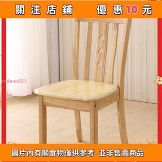 推薦 餐廳椅子 實木餐椅 橡木椅子 傢用餐廳 凳子 簡約木頭酒店飯店椅子靠背椅餐椅 椅子 吃飯椅 學#redwoo421