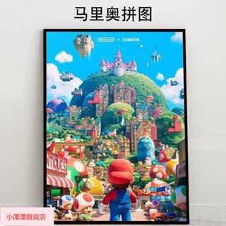 臺灣出貨 超級馬裡奧拼圖 木質拼圖1000片 500片 300片 可客製動漫拼圖 大幅 手作DIY 卡通兒童益智玩具
