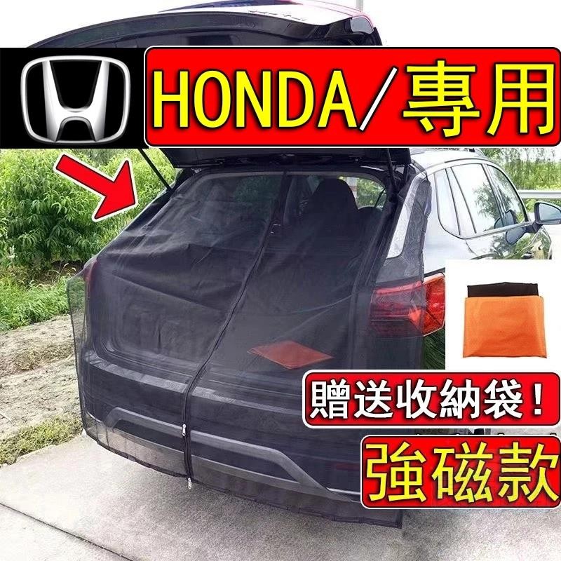 【全球購】專車專用Honda 專用 強磁款 車尾紗窗 車尾蚊帳 車宿紗窗 車尾防蚊網 CRV XRV HRV FIT