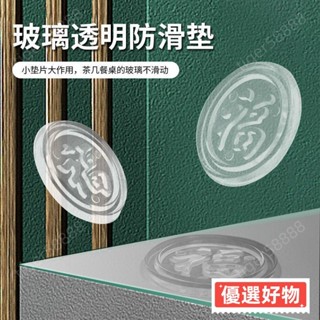 🔥臺灣出貨🔥紅木餐桌茶幾桌麵玻璃防滑墊片福字墊無味無毒透明固定貼防撞膠墊