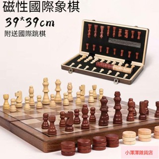 臺灣發貨 帶磁性實木高檔可折疊國際象棋西洋棋棋盤手工實木進口西洋棋