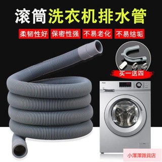 桃園發貨 全自動滾筒 三星 LG 美的 洗衣機排水管 洗碗機排水管 洗衣機排水管 出水管延長 對接加長 內徑2cm 排水
