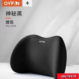 熱銷🔥靠墊辦公室腰靠座椅護腰靠枕抱枕汽車靠背墊椅子腰墊腰枕腰椎靠背 C56F