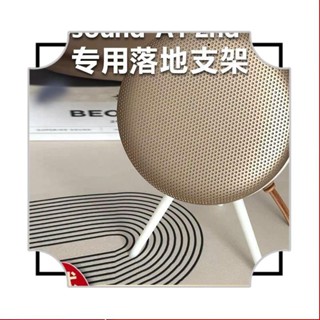 適用B&O Beosound A1 2nd 二代音響支架音箱支架底座桌面防滑配件TWYX10z