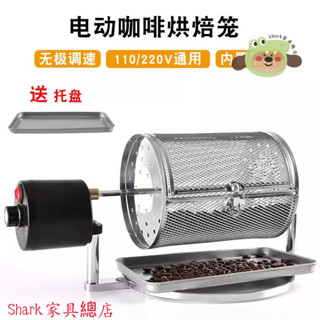 【Shark傢俱】家用電動咖啡豆烘焙機小型花生瓜子不銹鋼明火烘焙可調速烤豆機
