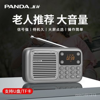 【臺灣；熱賣】【音質清晰】熊貓S3新款多功能收音機老人專用充電款老年人播放器隨身聽小調頻