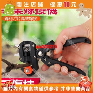 【蜂鳥特賣場】園林多功能嫁接機苗木果樹嫁接工具芽接刀嫁接器剪刀嫁接刀專用#aa400215