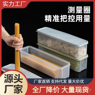 【全網最低價 免運】長方形麵條收納盒廚房鷄蛋麵條掛麵冰箱收納盒塑膠食品保 密封保鮮盒 保鮮盒 冰箱保鮮收納盒 密封瀝水盒
