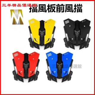 可開發票 適用五羊Ube 009愛瑪小牛電動車S07春風改裝配件擋風闆前風擋 風鏡 擋風 擋風鏡