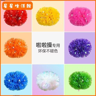 【桃園出貨】炫彩七彩亞光手柄花球運動會拉拉隊手拿花啦啦花球課間操舞蹈道具【限時折扣價，出廠價】