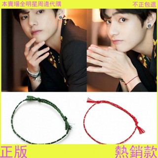 🎉正版熱銷🎉【1047人收藏】BTS防彈少年手鏈金泰亨田柾國衕款手工編織流蘇手鏈情侶手鏈定製