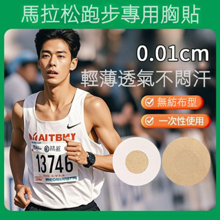 桃園出貨✔️一次性男性乳貼防凸點 隱形胸貼 無痕隱形胸貼 運動跑步乳貼 舒適乳頭貼 透氣不悶熱 男性紳士胸貼 透氣乾爽