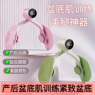 【智慧計數】瘦腿神器夾腿器女居家健身産後修複骨盆底肌訓練器凱格爾訓練器材m