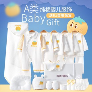 🧚‍♂臺灣出貨✨熱賣 新生兒禮盒 嬰兒禮盒 滿月禮盒 新生兒嬰兒衣服春秋初生禮盒剛出生寶寶用品純棉套裝送禮滿月禮物 LA