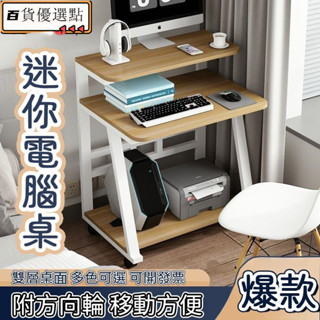 迷你電腦桌 小戶型家用臺式機書桌 可移動電腦臺雙層桌 現代簡約學習桌 課桌椅 電腦桌工作桌長桌辦公桌 生日禮物