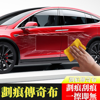 🦐臺灣出貨🦐汽車劃痕擦拭布 汽車 機車皆可使用 汽車劃痕去除布 劃痕清除 劃痕清潔布 刮痕去除 刮痕布 修復神器