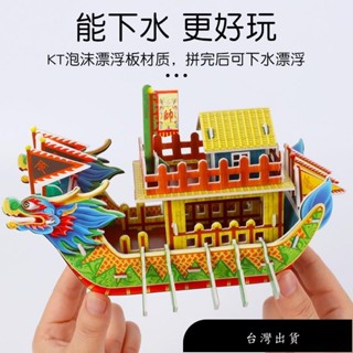 【免運】端午節龍舟模型手工製作diy材料包 LED燈 兒童立體3d拼圖 益智玩具 幼兒園親子活動 幼稚園早教美勞