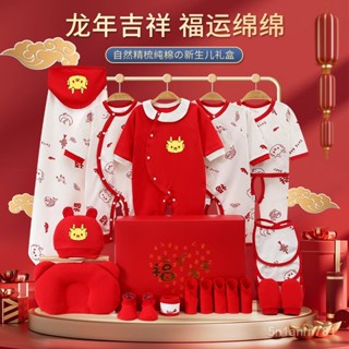 🧚‍♂臺灣出貨✨熱賣 新生兒禮盒 嬰兒禮盒 滿月禮盒 龍年嬰幼兒衣服套裝春秋夏季滿月高檔初生男女寶寶新生兒禮盒純棉