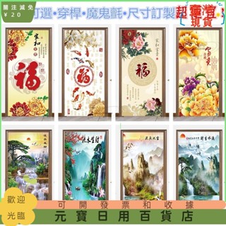 🤞臺灣熱賣🤞山水福字門簾-客製化中式山水系列門簾隔斷簾 水晶絨面風水簾 流水生財圖 裝飾家用擋風簾 穿杆免打孔遮光小
