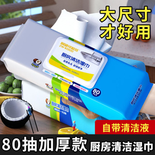 5.13醋精濕紙巾 可愛多廚房濕巾紙巾擦油煙專用清潔劑強力去油汙抹布加大加厚