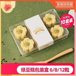臺灣出貨🔥5入 綠豆糕包裝盒 6/8/12粒月餅包裝盒 糕點曲奇盒子 點心打包盒 餅幹禮盒 好柿花生/暴富貼紙 烘焙包