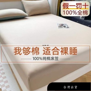 【免運】定製100%純棉床罩 全棉床笠單人 全包圍床單純棉 抗菌防蟎被套雙人加大 簡約純色床罩 床墊罩 席夢思防塵保護套