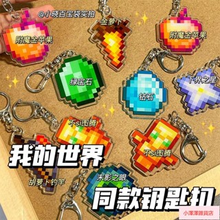 免運 我的世界周邊Minecraft鑰匙扣 不死圖騰附魔金蘋果亞克力掛件禮品 鑰匙圈