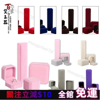 臺灣出貨⚫♥首飾禮品盒♥ 絨布 首飾飾品盒收納耳釘戒指吊墜手鍊包裝禮品盒珠寶項鍊盒批發
