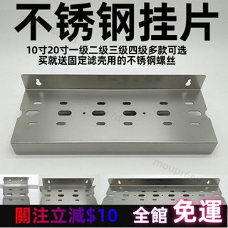 臺灣出貨⚫淨水器配件不銹鋼10寸20寸過濾器單級二三四級掛片濾殼DIY組裝