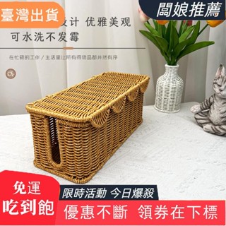【臺灣發貨】北歐田園風桌面插排插座整理盒仿藤編臥室數據線電源線整理儲物筐
