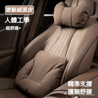超舒適-人體工學 汽車頭枕 汽車腰靠 車用頭枕 車用腰靠 汽車頸枕 汽車護頸枕 車枕 車用頸枕 車用護頸枕 汽車枕頭