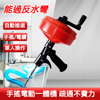 全自動進退 能過反水彎 全自動管道疏通器 馬桶疏通器 水管疏通器 下水道疏通器 電動馬桶疏通器 管道疏通 通馬桶