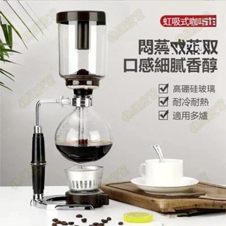 新竹免運♕虹吸壺咖啡壺套裝過濾器家用虹吸式耐熱玻璃咖啡壺虹吸壺上壺 咖啡壺專用配件上杯下座3人份 5人份